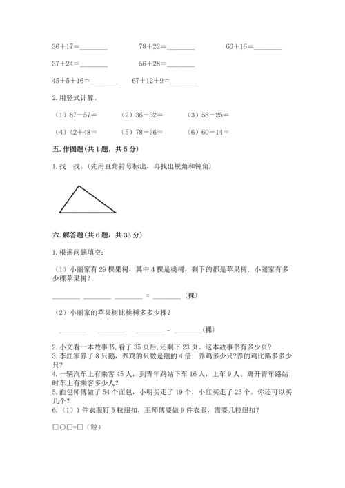 人教版数学二年级上册期末测试卷附答案（突破训练）.docx