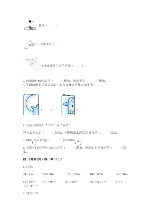 北师大版数学三年级下册期中测试卷精品.docx