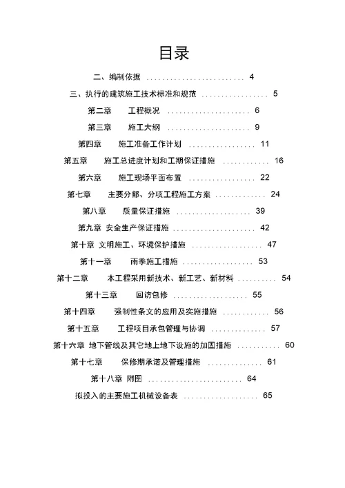 完整版室外管网施工组织设计