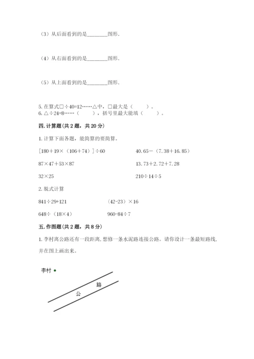 苏教版四年级上册数学期末卷及答案【必刷】.docx