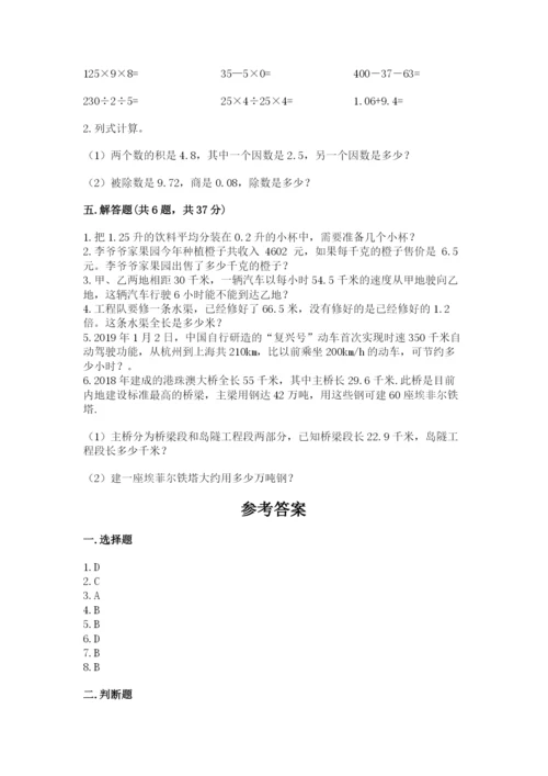 人教版小学五年级数学上册期中测试卷附参考答案（名师推荐）.docx