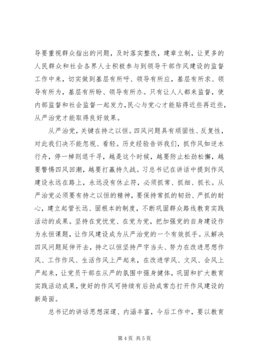 从严治党心得体会,个人.docx
