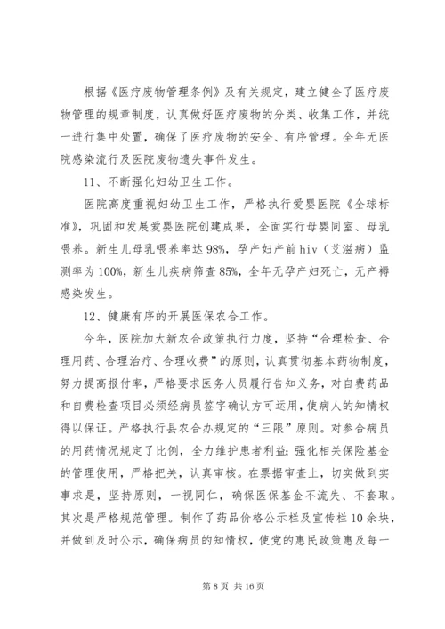 县人民医院年度工作总结.docx