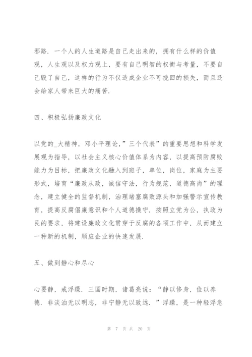 党风廉政建设学习心得5篇.docx