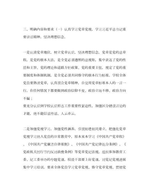 2023年学校党支部范文中学两学一做学习教育实施方案.docx