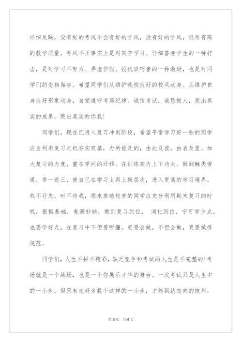 2022初中期末考试动员讲话稿.docx