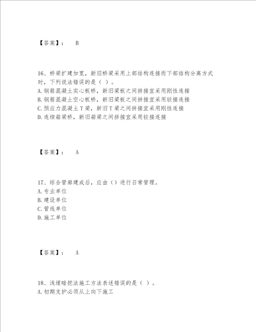 一级建造师之一建市政公用工程实务题库完整版【满分必刷】