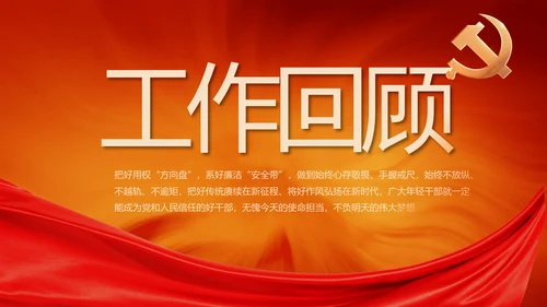 党支部党员大会工作总结汇报PPT