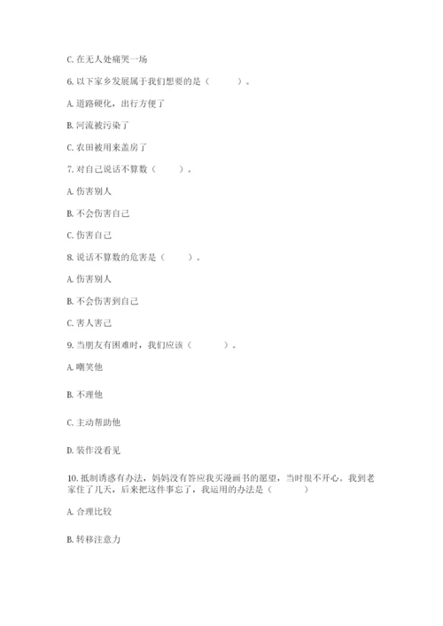 部编版四年级下册道德与法治期末测试卷word.docx