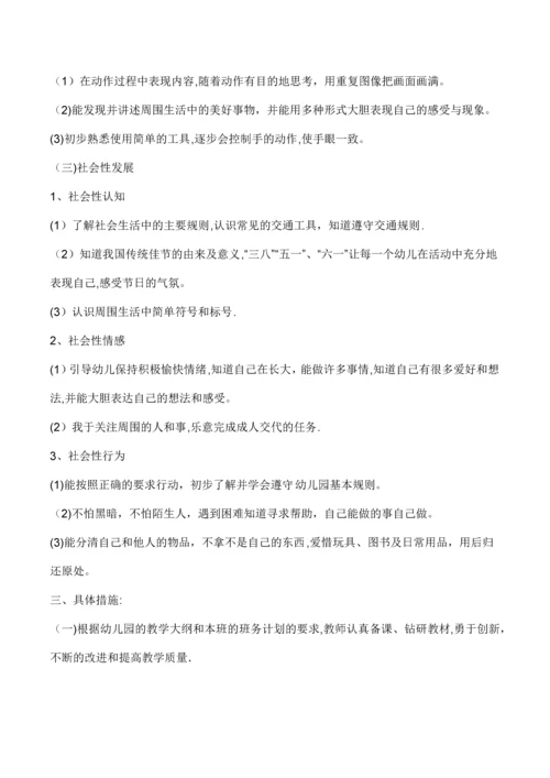 幼儿园中班上学期工作计划.docx