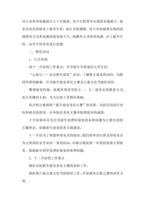 有关学生会年度工作计划范文集合5篇.docx