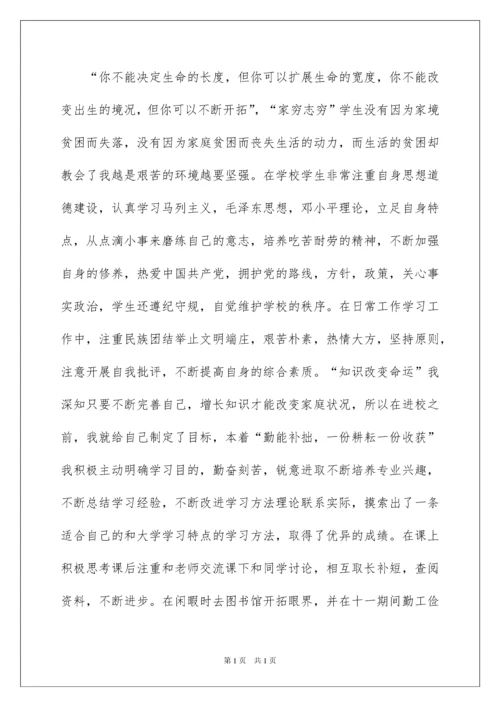 2022申请助学金申请书.docx