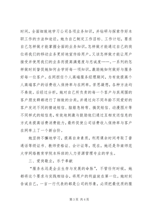 优秀团干部个人先进事迹 (3).docx