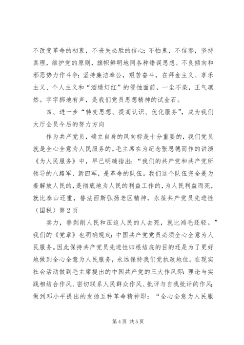 弘扬老区精神，永葆共产党员先进性(国税).docx