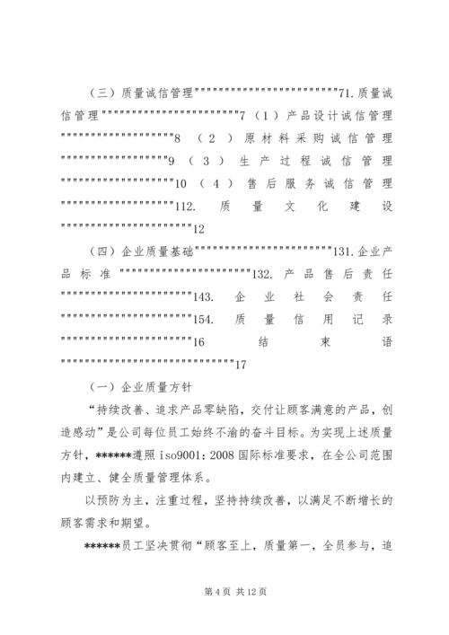 企业质量信用报告 (4).docx