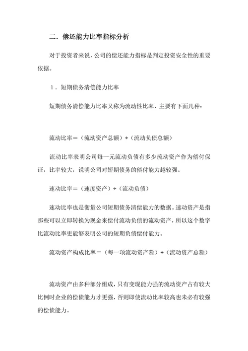 财务报表各项指标的综合分析报告