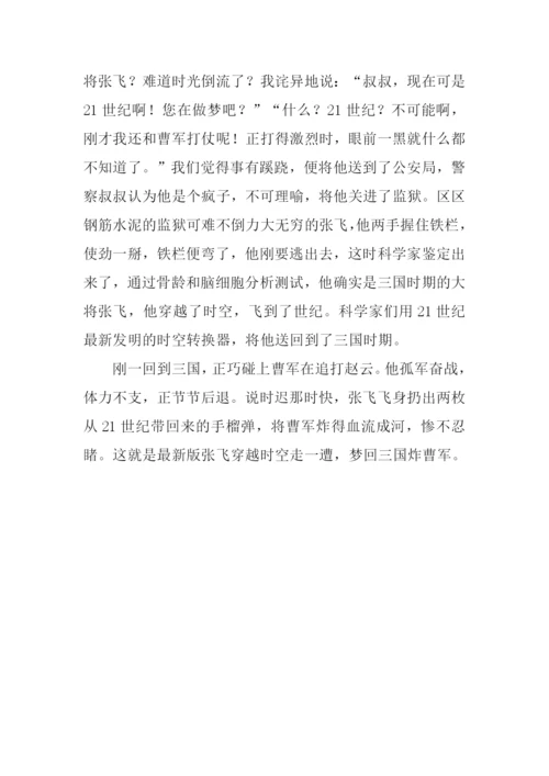 天上掉下个什么作文.docx