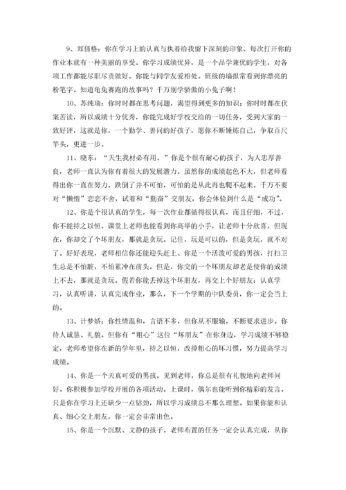 小学五年级学生期末简短的评语精选3篇.docx