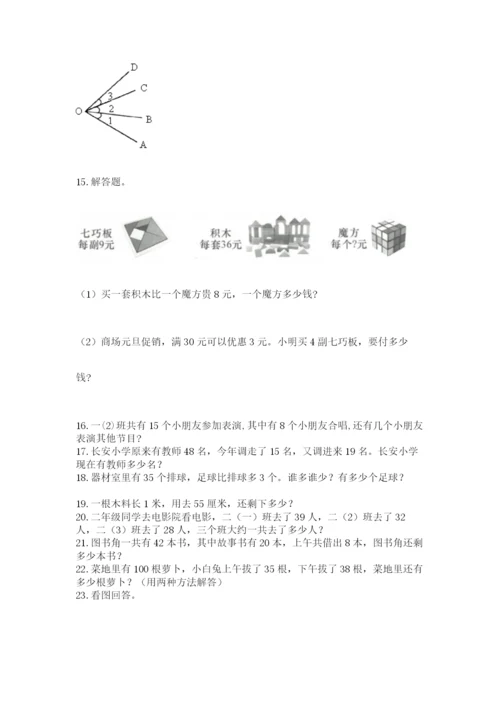 二年级上册数学解决问题50道及参考答案【典型题】.docx