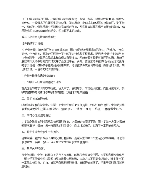 小升初衔接的重要性