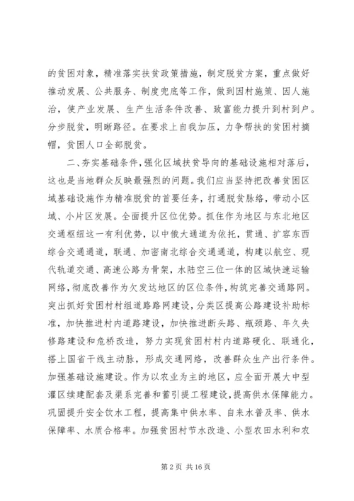 观看脱贫攻坚主题观后感5篇.docx