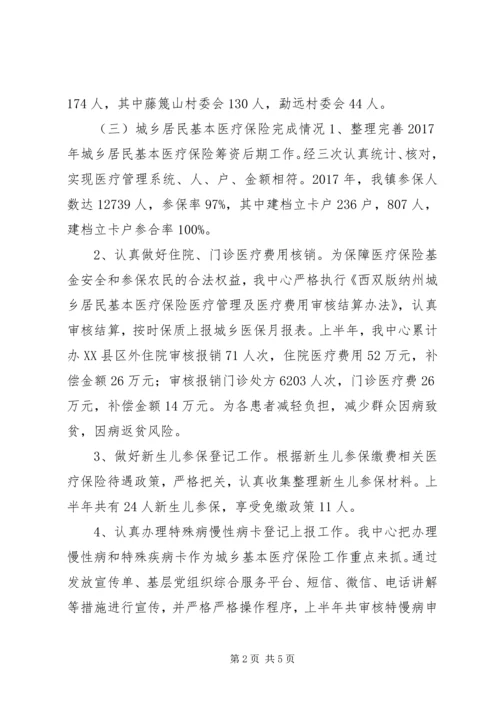 社保中心XX年上半年工作总结及下半年工作计划.docx