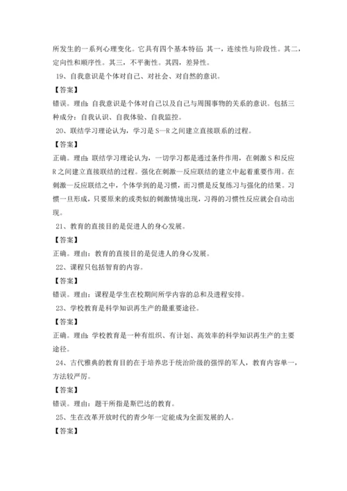 中学教育知识与能力辨析题习题集锦.docx