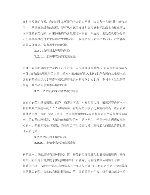【精编】《安全管理论文》之浅论农药污染与环境保护.docx