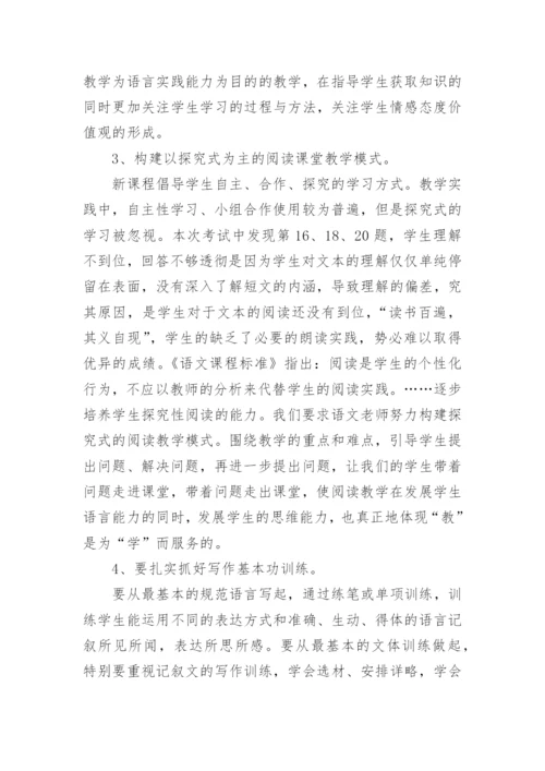 七下语文期末试卷分析.docx