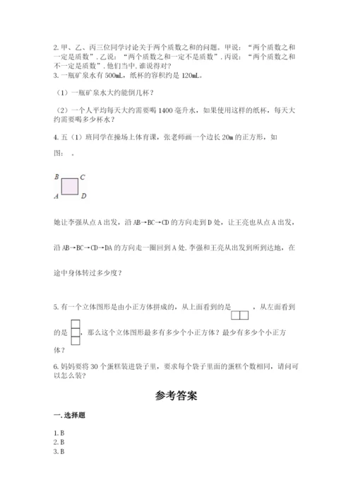 人教版数学五年级下册期末测试卷附答案（培优）.docx