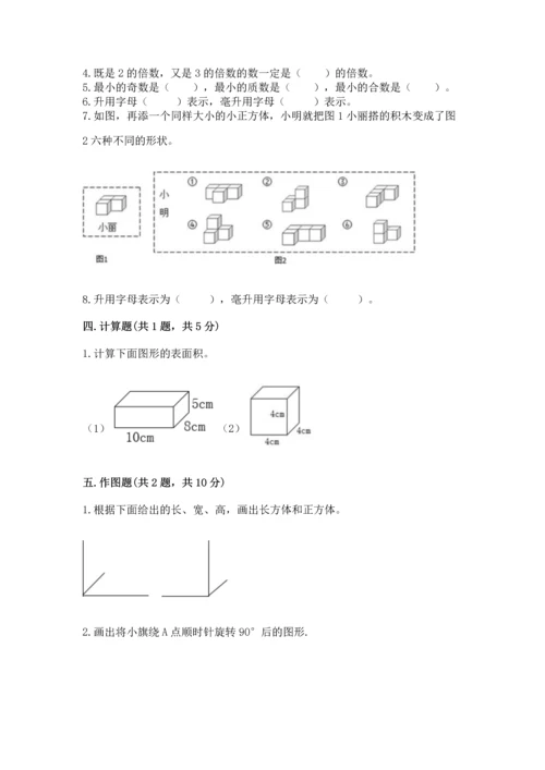 人教版五年级下册数学期末测试卷精品（网校专用）.docx