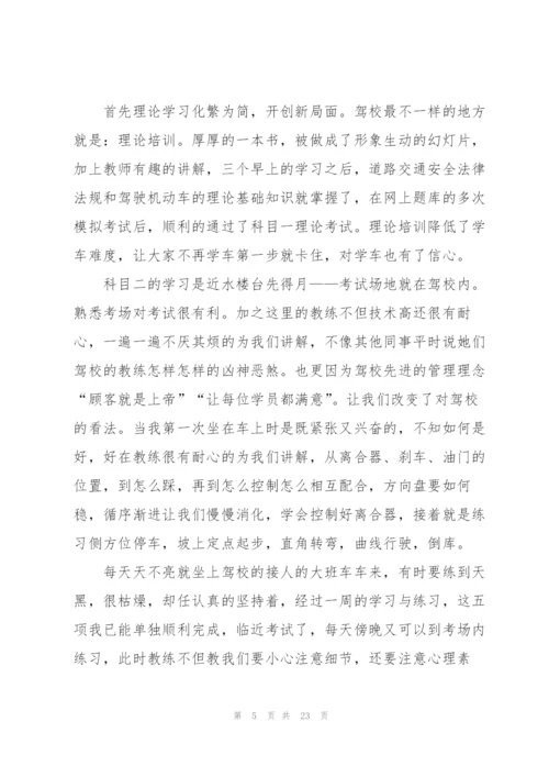 学车心得体会通用10篇.docx