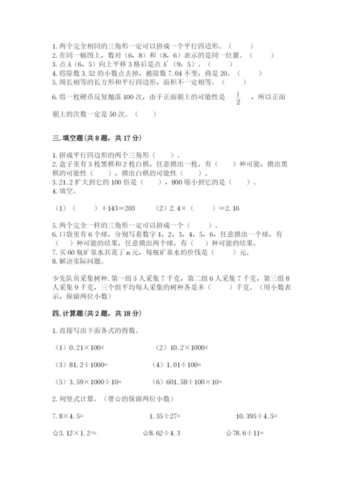 2022五年级上册数学期末测试卷含答案【研优卷】.docx