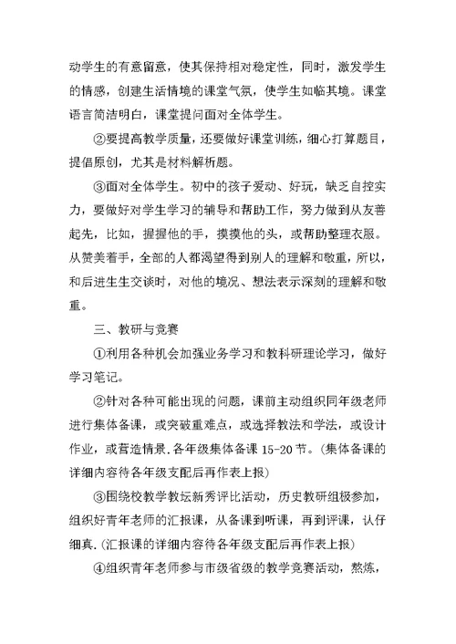 优秀历史教师个人述职报告