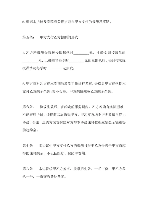 兼职教师聘用合同书新整理版