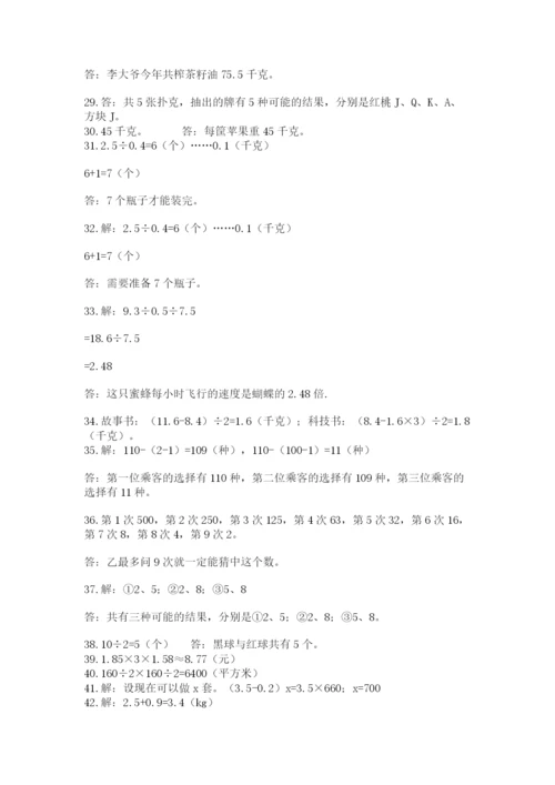 小学五年级数学应用题大全【突破训练】.docx
