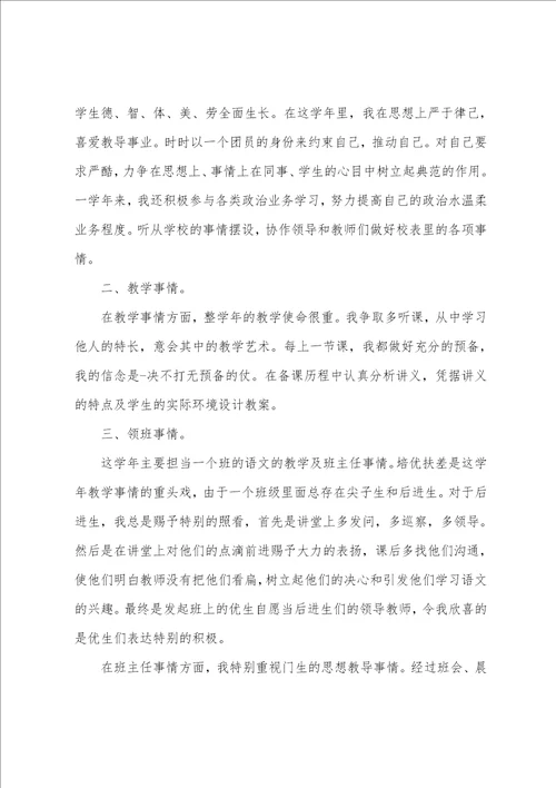 教师申报职称个人述职报告五篇