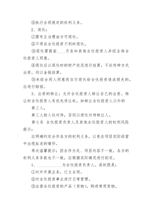 多方股东合作协议合同.docx