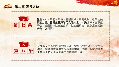 中国共产党中央委员会工作条例解读PPT
