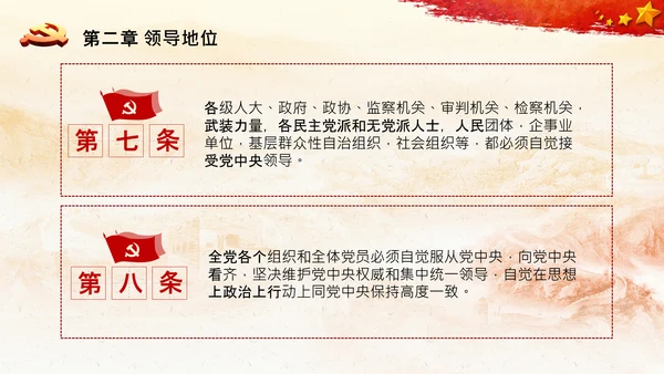 中国共产党中央委员会工作条例解读PPT