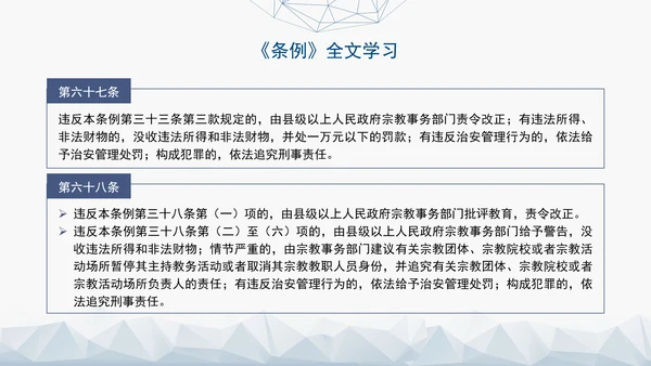 2024年新疆维吾尔自治区宗教事务管理条例PPT课件