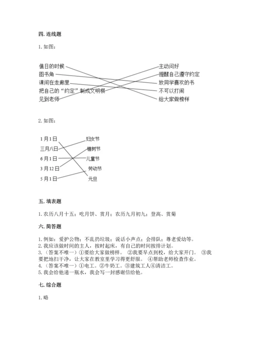 部编版二年级上册道德与法治 期末测试卷（基础题）.docx