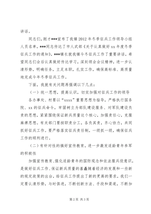 冬季会议主持词 (2).docx