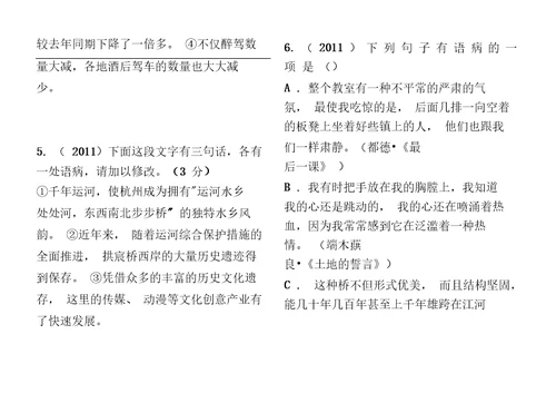 中考语文句子成分分析及其运用教案