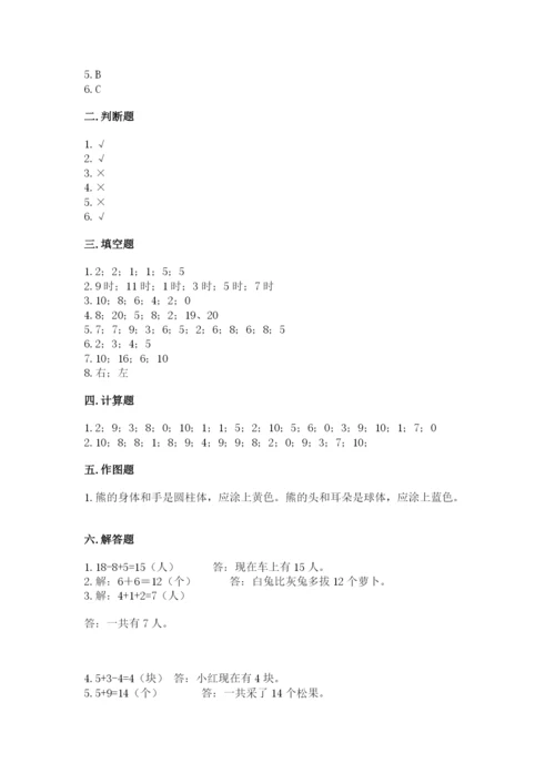 人教版一年级上册数学期末测试卷往年题考.docx