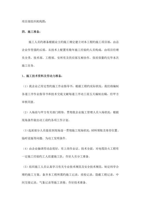 电缆沟防火方案施工方案.docx