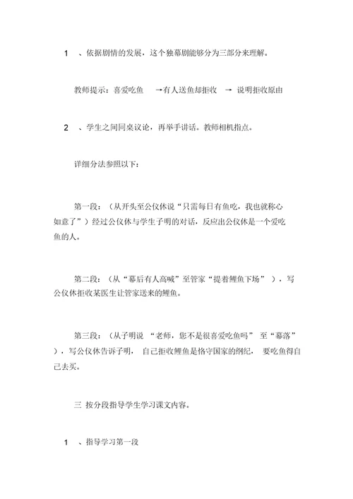 苏教版四年级语文《公仪休拒收礼物》教案与教学反思