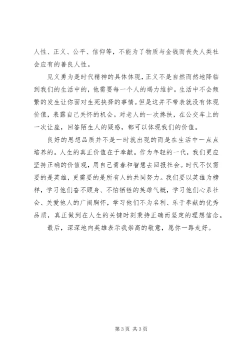 学习沈星心得体会 (2).docx