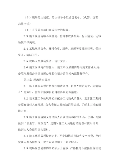 施工现场管理规章制度.docx