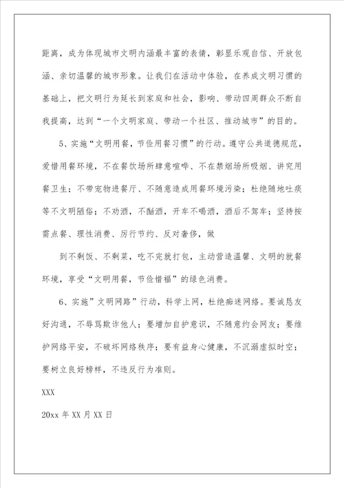 文明城市建设倡议书